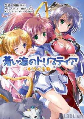 [加納京太] 蒼い海のトリスティア -本当の宝物